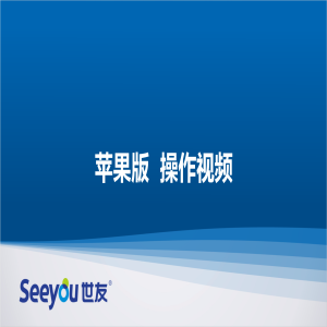DS视讯A2W无线插卡摄像机操作视频（苹果版）