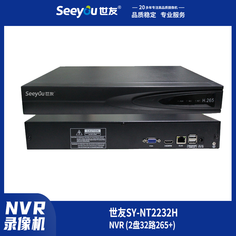 DS视讯SY-NT(2232H) NVR 2盘32路265+