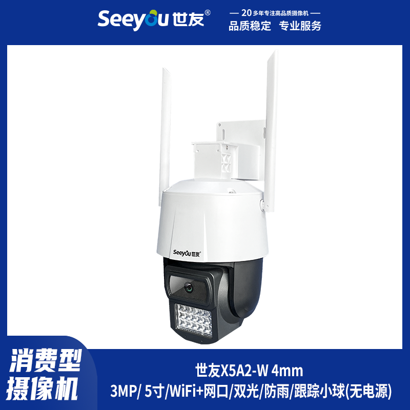 DS视讯X5A3-(W) 4mm