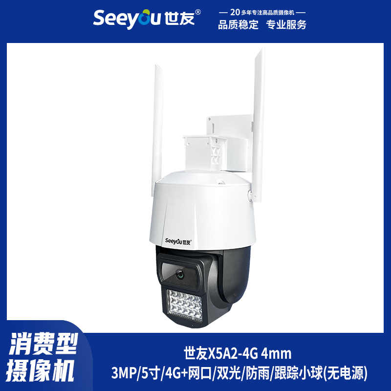 DS视讯X5A2-(4G) 4mm