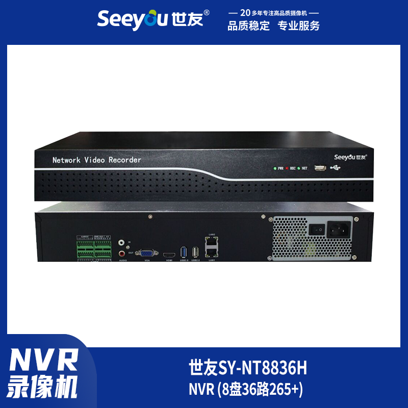 DS视讯SY-NT(8836H) NVR 8盘36路265+
