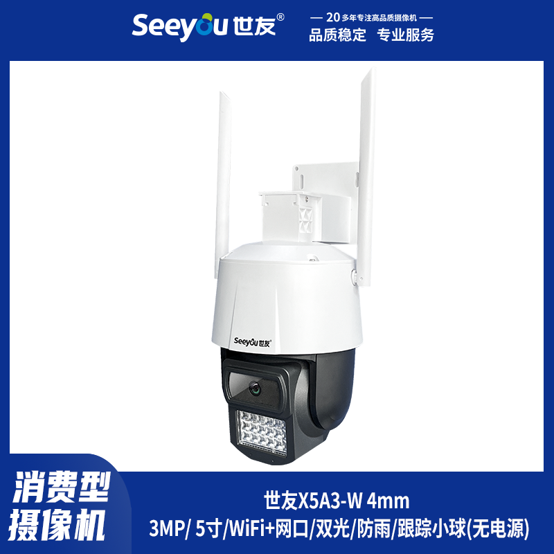 DS视讯X5A2-(W) 4mm