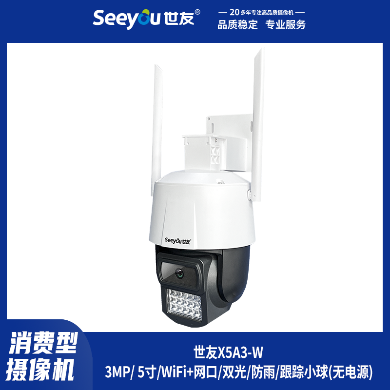 DS视讯X5A3-(W) 4mm