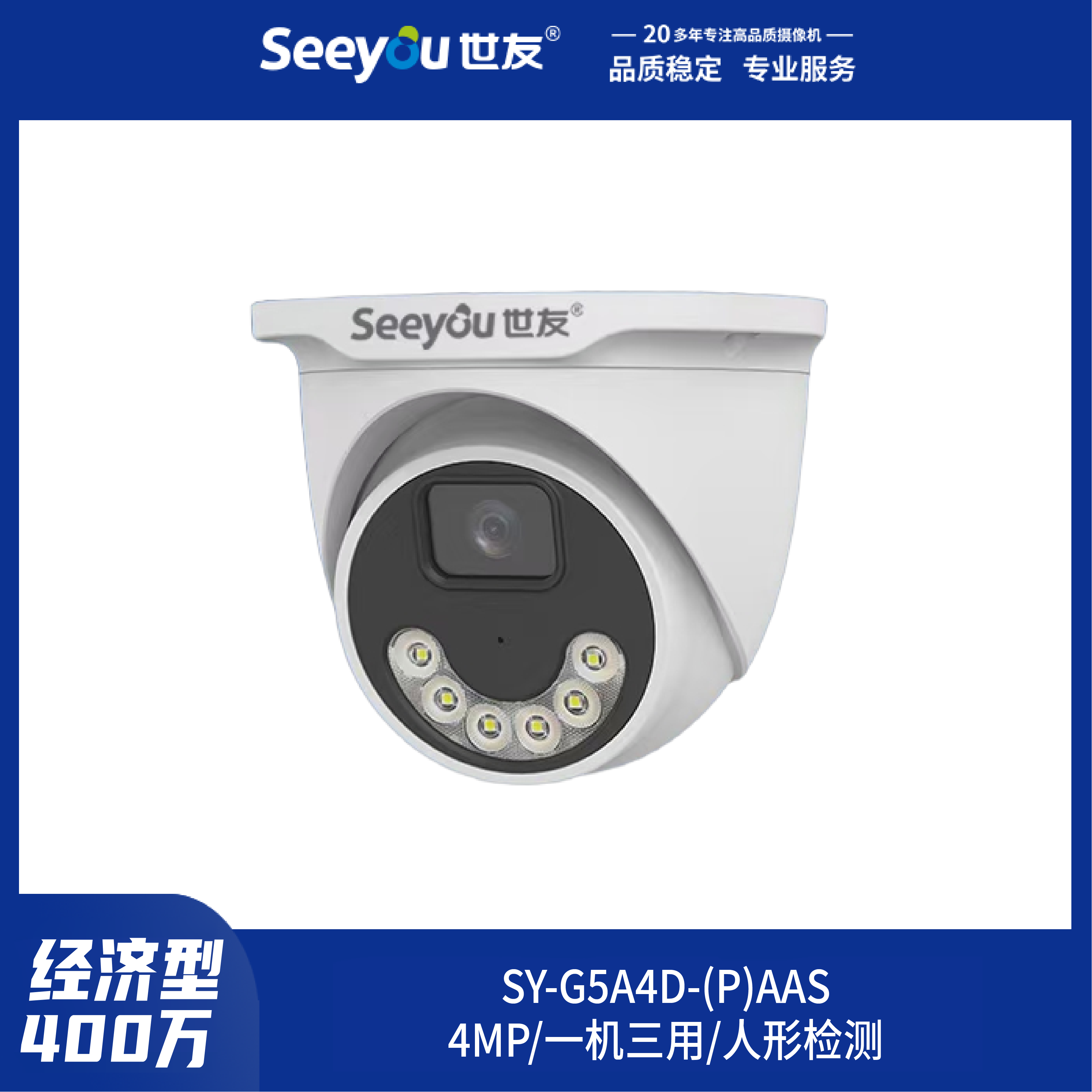 SY-G5A4D-(PAAS) 2.8mm