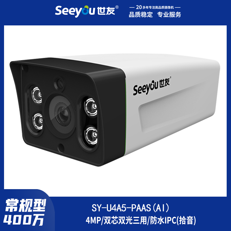 SY-U4A5-(1PAAS)(Ai) 4mm